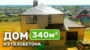 Строительство 2-х этажного дома с цокольным этажом  340 м2 _ СК Апрель.