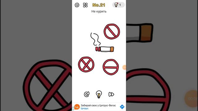 Brain out 21 level. Не курить!