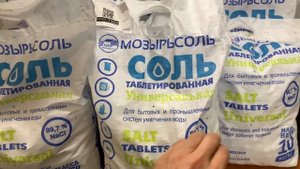 WILDBERRIES ПОКУПКИ \ Мозырсоль Соль таблетированная NaCl Мозырьсоль 10кг