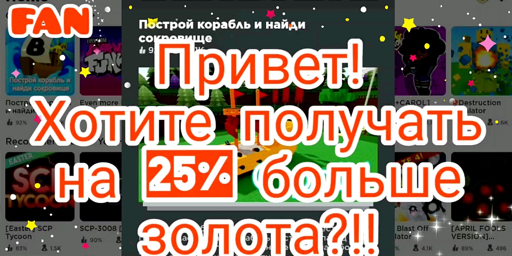 Все коды в построй корабль. Как получить много золота в Построй корабль и Найди сокровище. Построй корабль и Найди сокровище РОБЛОКС. РОБЛОКС билд э батл карта Райа.