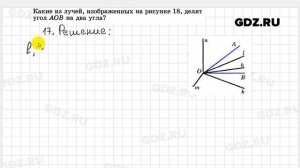 № 17- Геометрия 7-9 класс Атанасян