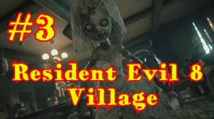 Resident Evil 8 Village | ЖУТКАЯ ДЕРЕВНЯ