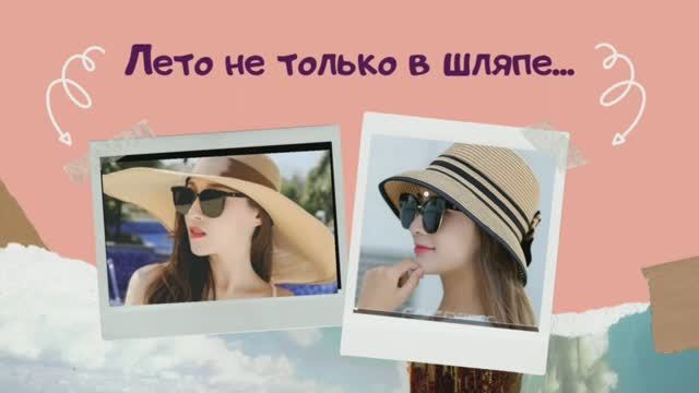 СП _Летом не только в шляпе/ вяжем летние головные уборы!.mp4