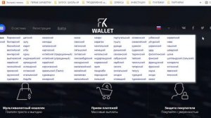 FKWallet Электронный кошелек обзор