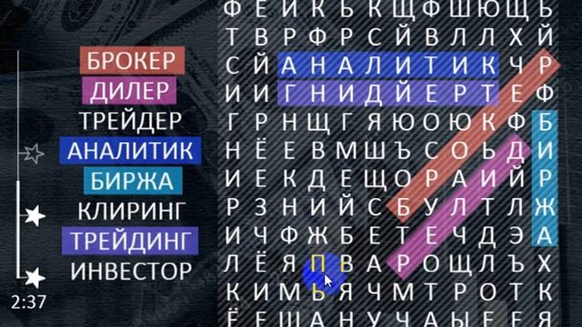 Финансовый рынок в филворде