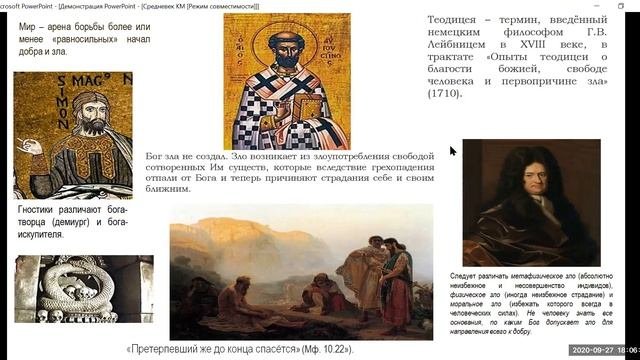 Средневековая философия и Картина мира