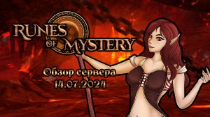 Runes of Mystery |Обзор игры