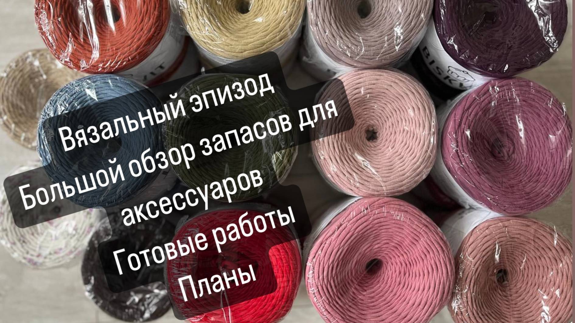 Сумка "Зефирка"/Эко салфетка из джута/ Большой обзор запасов для аксессуаров