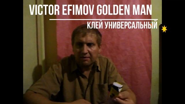#клей универсальный обзор