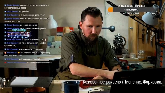 Стрим. Клише. Тиснение. Формовка кожи.