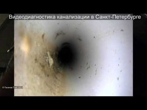 Видеодиагностика канализации в Санкт Петербурге