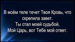 Я буду ожидать Тебя - (INSTRUMENTAL)