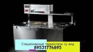 Промышленные термостаты су вид, sous vide