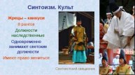 Основы Синто или путь Богов