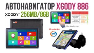 Автонавигатор XGODY 886. 256Mb RAM/8GB Flash. Распаковка и включение.