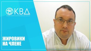 1196  Жировики на члене