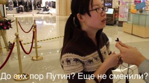 Что китайцы знают о России и что думают о Путине?