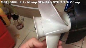 Купите лодочный мотор SEA-PRO OTH 9.9 S. С шумоизоляцией!