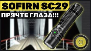 Новинка! SOFIRN SC29 ЗАЛИВНОЙ ПРОЖЕКТОР В КАРМАНЕ НА 3000 ЛЮМЕН