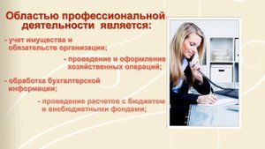 Экономика и бухгалтерский учет по отраслям.mp4