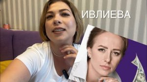 «УНИКАЛЬНЫЙ» МЕТОД ЮЛИИ ИВЛИЕВОЙ. ИСТЕРИЧЕСКИЙ ШАБАШ