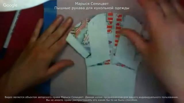 Запись вэбинара Пышные рукава для кукольной одежды смотреть онлайн