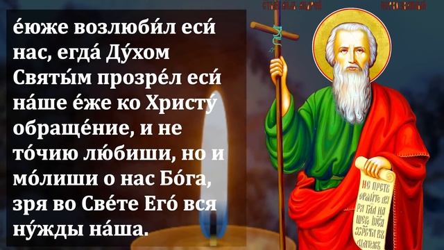 ВКЛЮЧИ СЕЙЧАС ОСОБЫЙ ДЕНЬ АНДРЕЯ ВСЕ СБУДЕТСЯ! Молитва Андрею Первозванному. Православие