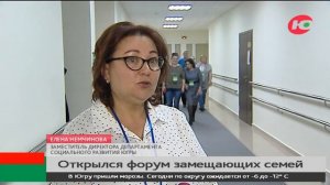В Ханты-Мансийске открылся форум замещающих семей