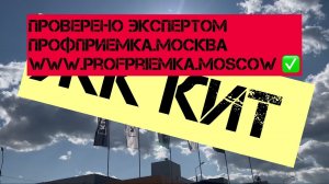 Не совсем плохо в жк Кит! Обзор качества отделки с приёмки с экспертом ПРОФПРИЕМКА.МОСКВА