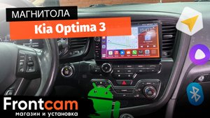 Автомагнитола Canbox H-Line 7843 для Kia Optima 3 на ANDROID