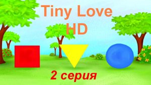 Развитие для Малышей от 3 месяцев до 3 лет, 2 Серия, ТИНИ ЛАВ Tiny Love, видео развивашки для детей