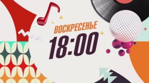 СМОТРИМ СЕГОДНЯ! Музыкальное шоу "Песни от всей души" в 18:00 // АНОНС Россия 1