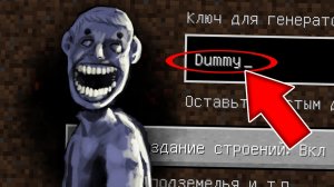 Никогда не играй на сиде МАНЕКЕН в майнкрафт ! Страшный сид ТРЕВОР ХЕНДЕРСОН DUMMY SCP MINECRAFT