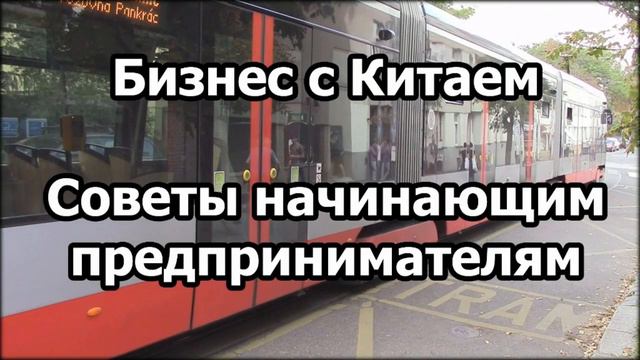 бизнес с китаем андрей шевцов смотреть онлайн