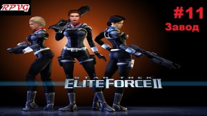 Прохождение Star Trek: Elite Force 2 - Серия 11: Завод