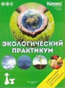 Готовые решения от ГК "Крисмас" для экологических исследований и практикумов в образовании.