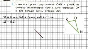 Страница 10 Задание 1 – Математика 3 класс (Моро) Часть 1