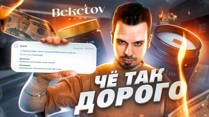 Продаю химозные свечи | Почему свечи Beketov HOME стоят не 200₽