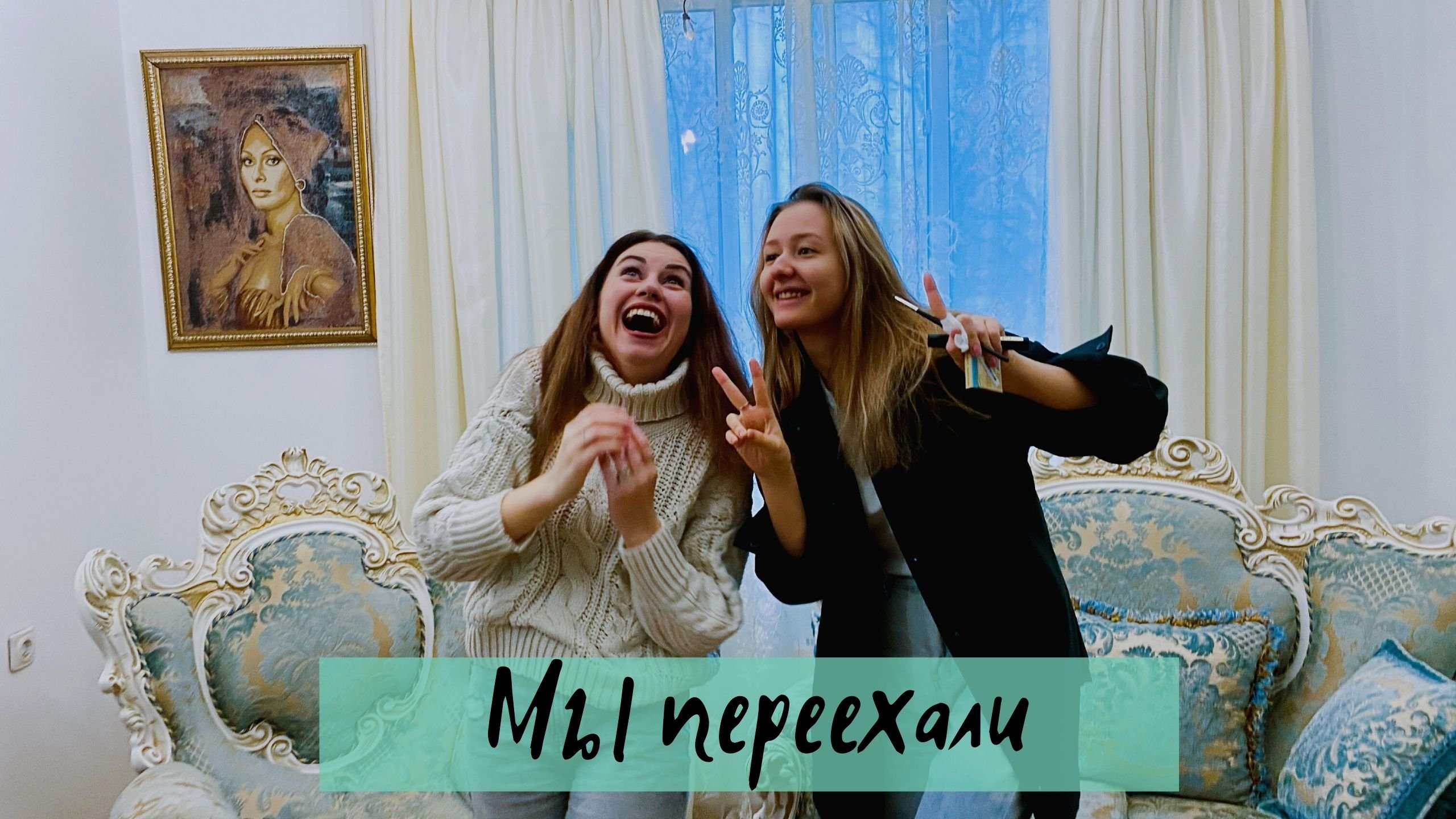 Мы переехали!!!