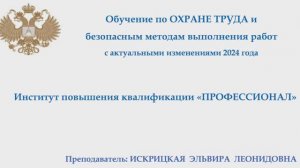 Курс. Обучение по охране труда и безопасным методам выполнения работ