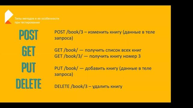 Школа джунов Вебинар 6 Тестирование REST API  Postman и работа с документацией
