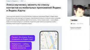 Алиса научилась звонить по списку контактов из мобильных приложений Яндекс и Яндекс.Карты