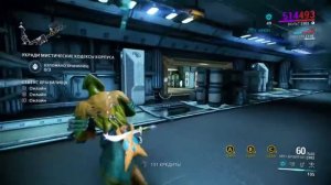 Warframe украсть кодекс