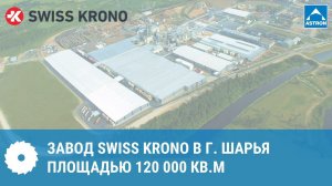 Завод KRONOSTAR в г. Шарья