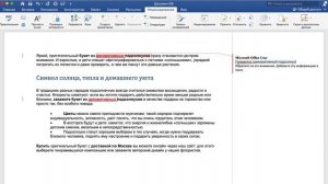 Внесение правок в режиме рецензирования