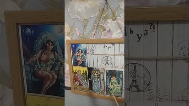 Урок2. Таро Райдера Уэйта