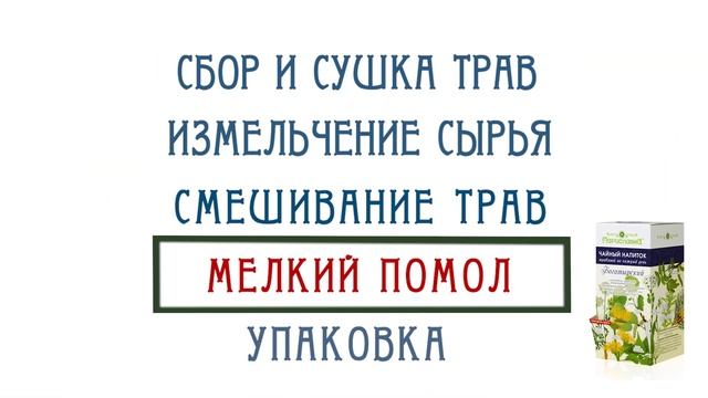 Фиточаи в фильтр-пакетах "Мариславна"