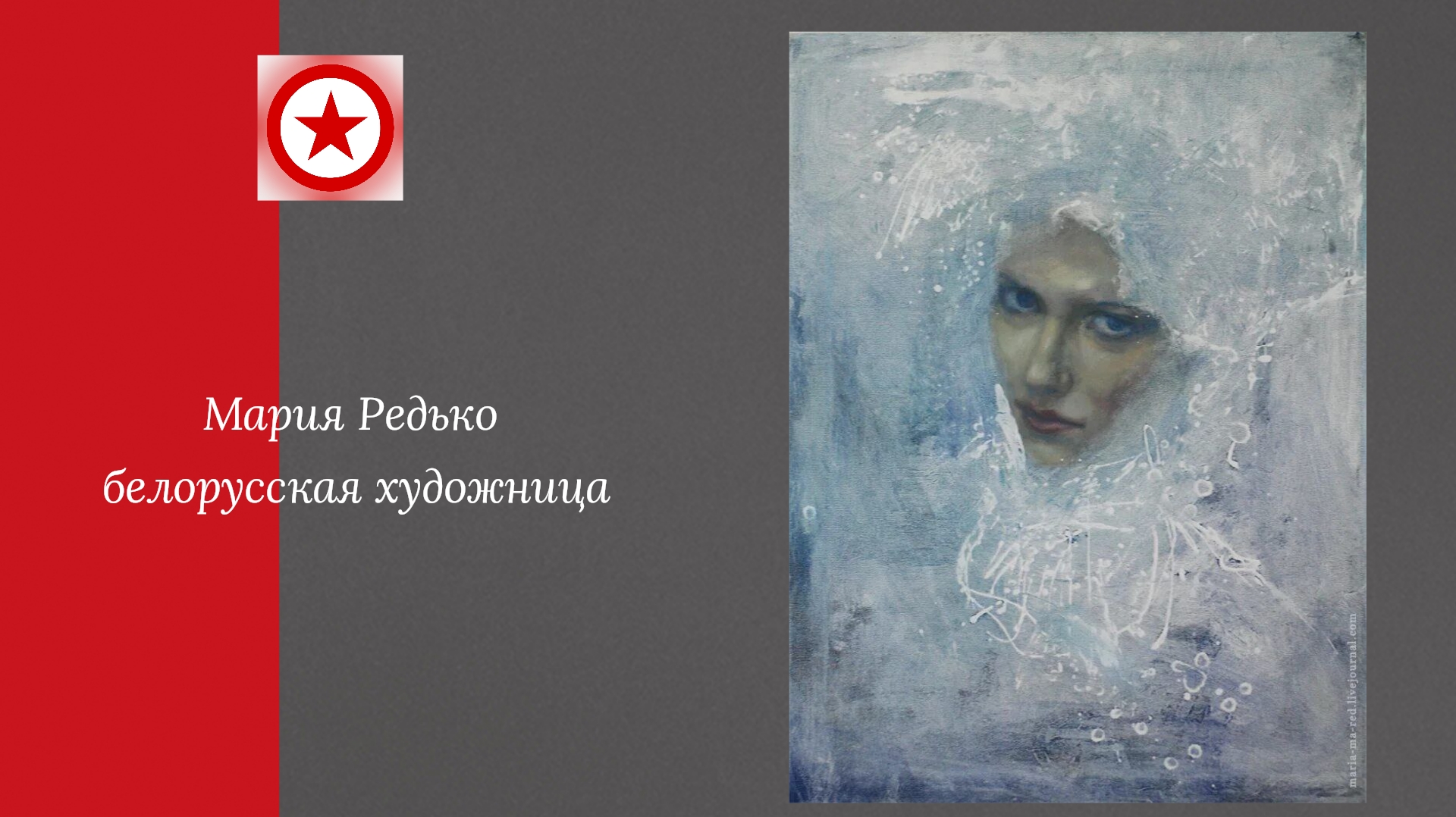 Мария Редько белорусская художница. смотреть онлайн