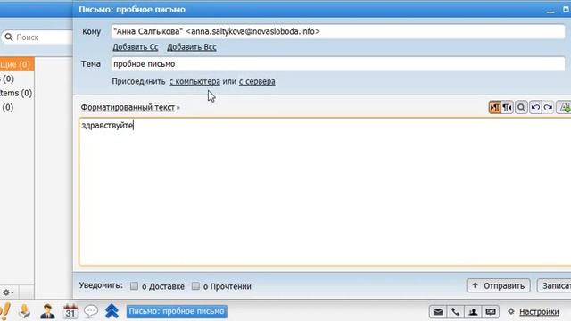 Communigate Pro. Почта. Написать письмо
