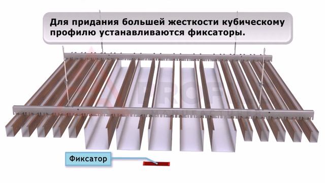 Навесной потолок Завода А-Профиль. Кубическая рейка. смотреть онлайн